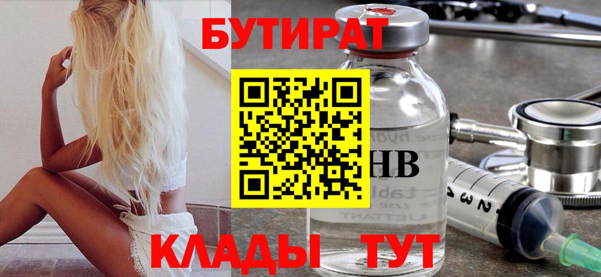 Кыштым  БУТИРАТ жидкий экстази  Бутират  Вход с VPN 