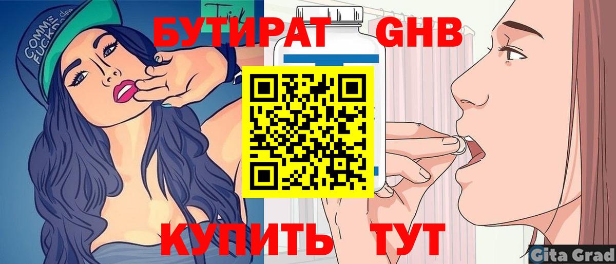 Бутират 99% Кыштым