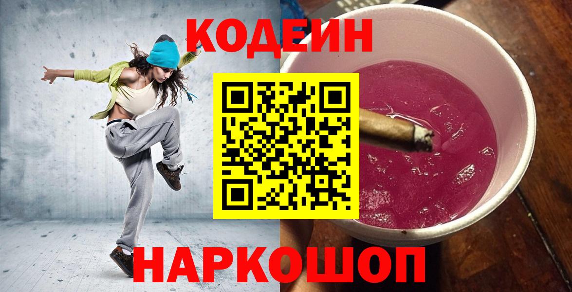 Кыштым  Кодеин напиток Lean (лин)  Вход с VPN 