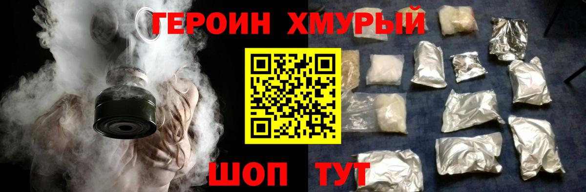 Кыштым  ГЕРОИН хмурый  Вход с VPN 