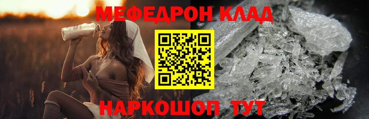 Меф мяу мяу мука Кыштым